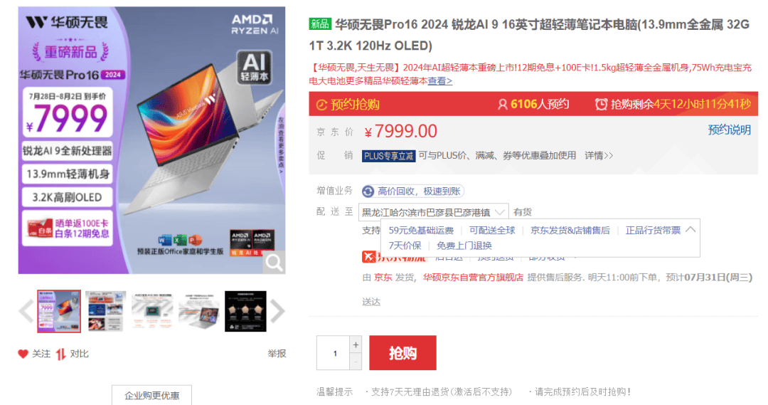 7299元起，华硕多款AI PC新品开售，首发锐龙AI 300系列处理器 