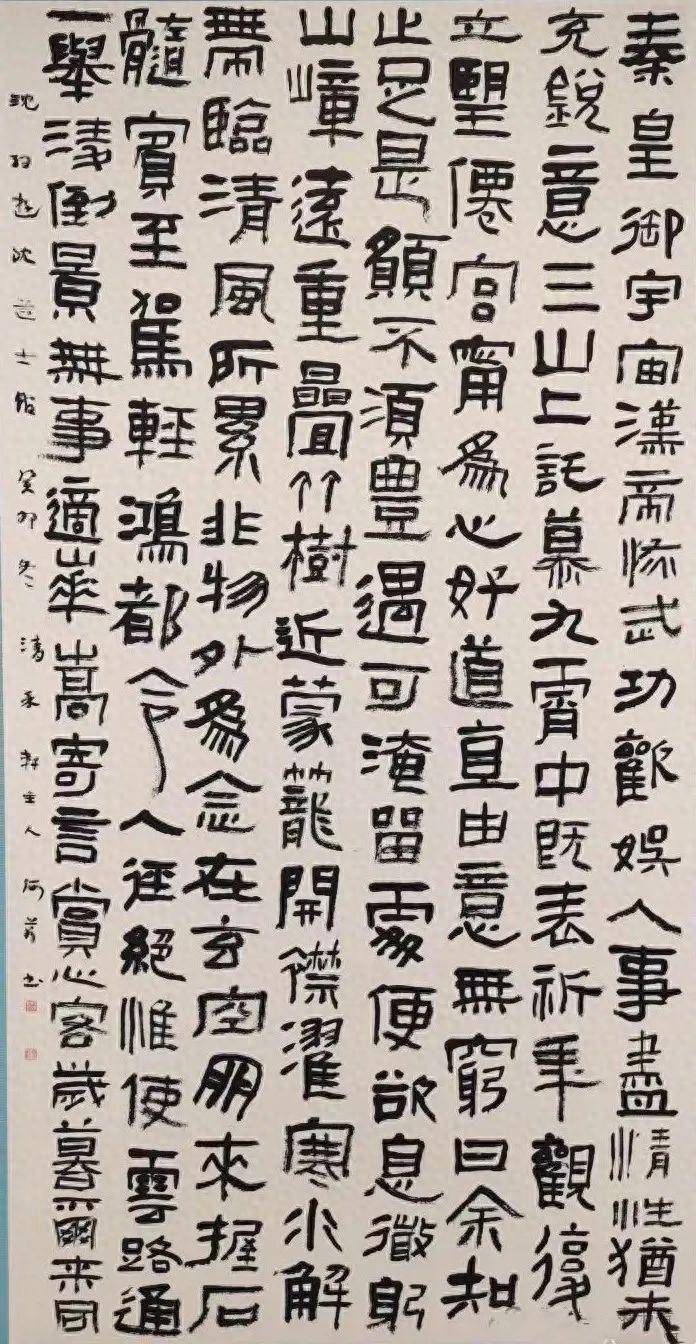 这幅隶书作品用了一个长竖画,画龙点睛,入选书法大赛_创作_篆书_融合