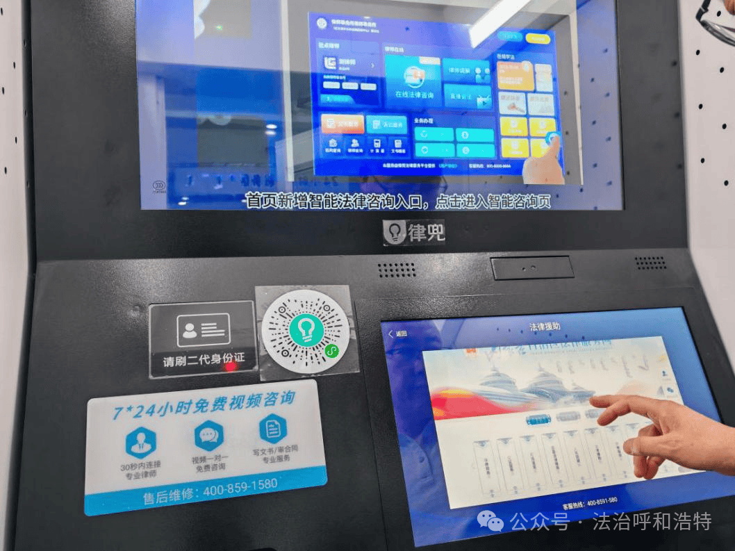 诚信呼和浩特丨24小时自助服务"互联网无人律所"落地赛罕区