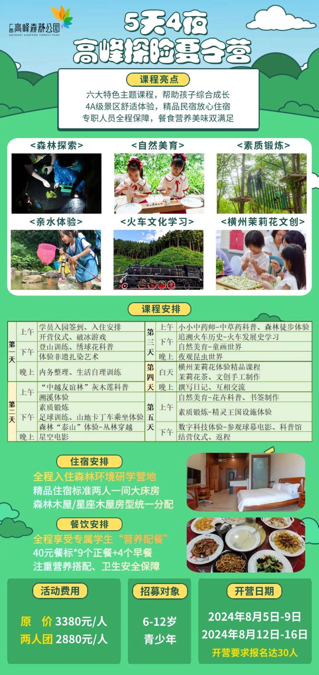 高峰森林公园暑期活动合集,总有一个令你心动!