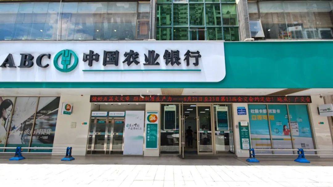 农行"绿"动十五运