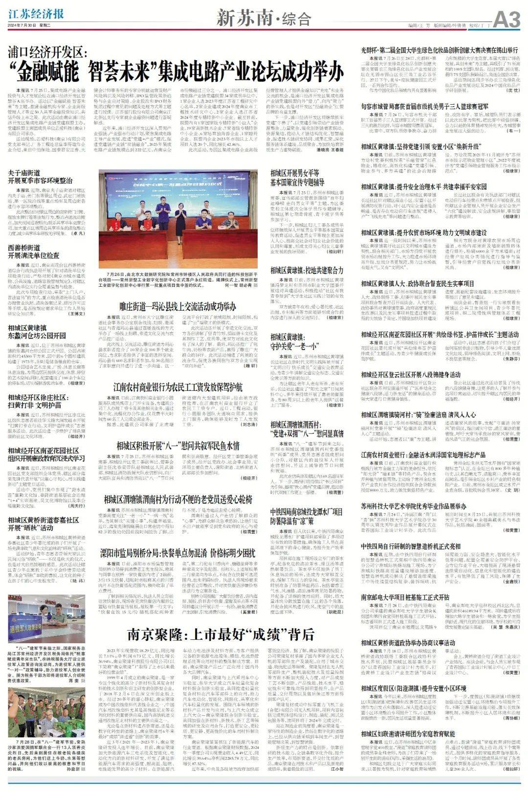 江苏经济报|2024年7月30日版面速览