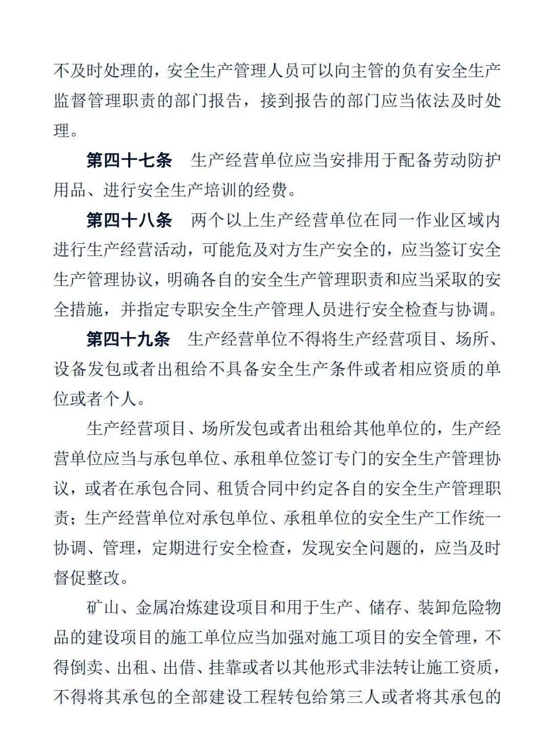 普法《中华人民共和国安全生产法》正式版全文