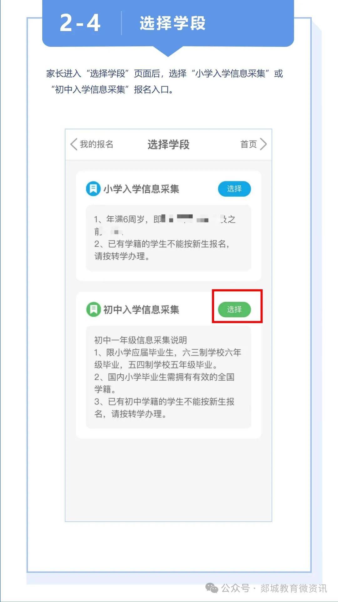 2024郯城县初中入学网上报名操作手册