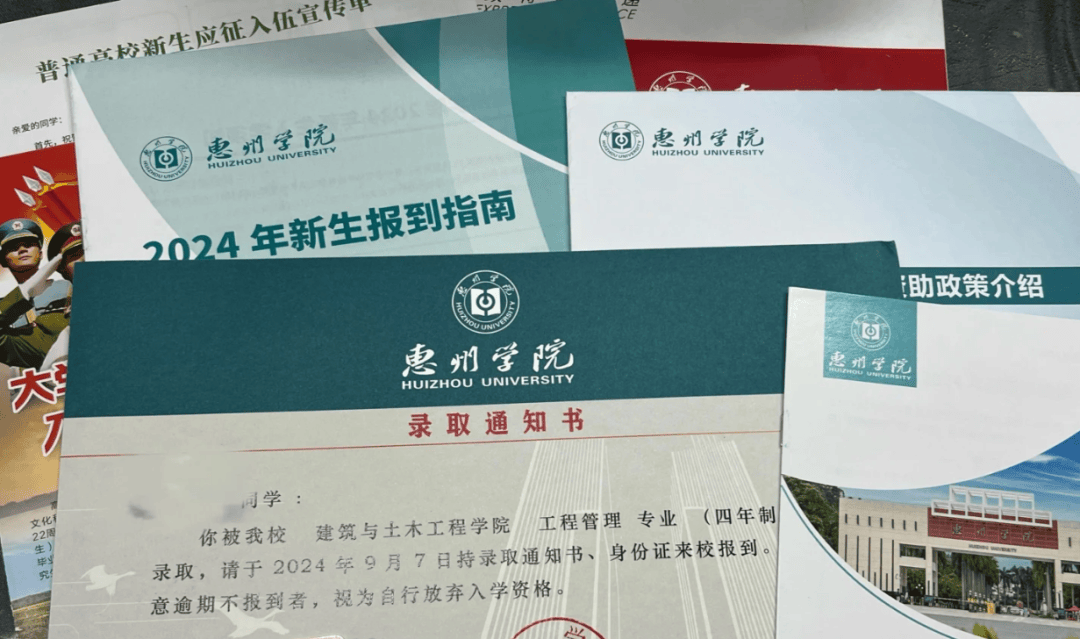 广东技术师范大学,广二师,惠州学院2024年录取通知书已寄出!