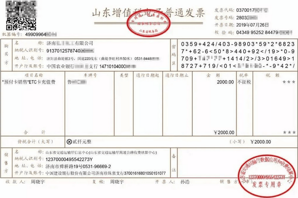 开具出来的发票税率栏显示0%,税额栏显示***,如下图:注意:各地政策略