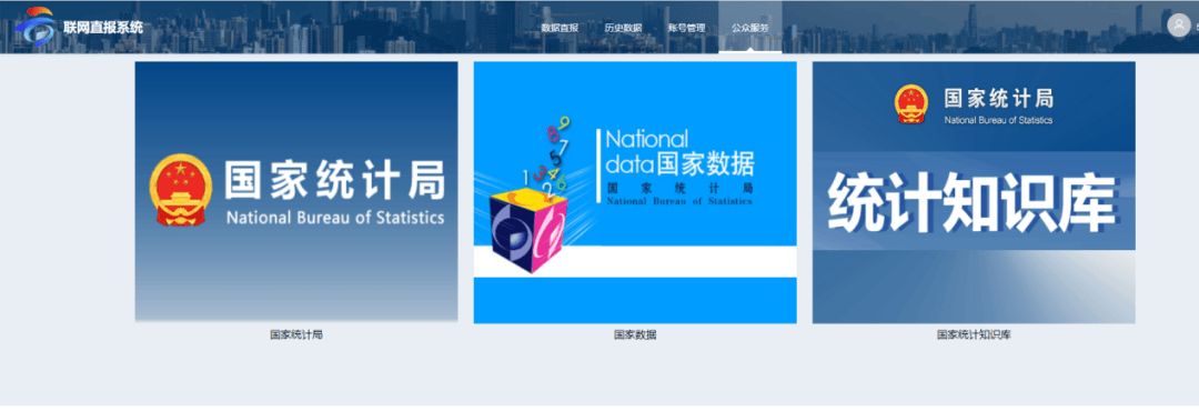 请查收！统计云联网直报系统直报端操作指南