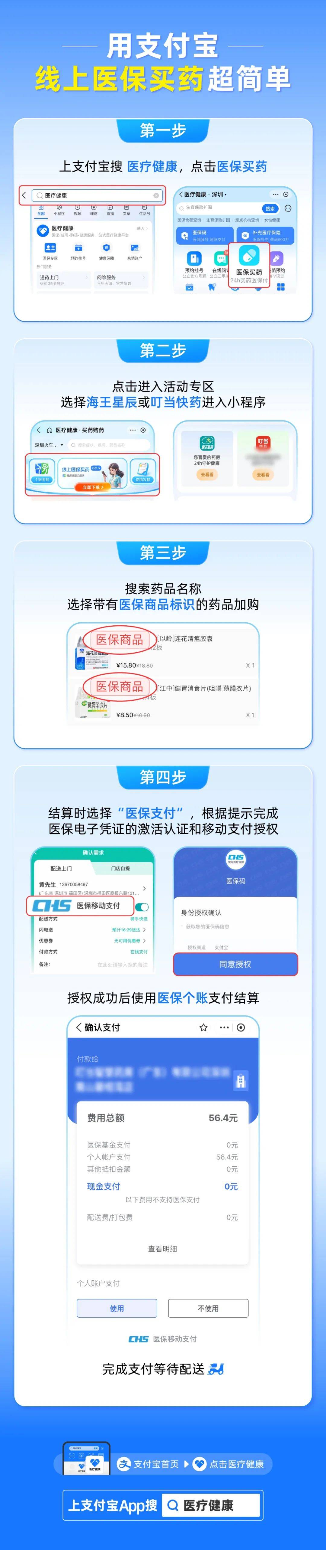 支付宝如何买医疗保险
