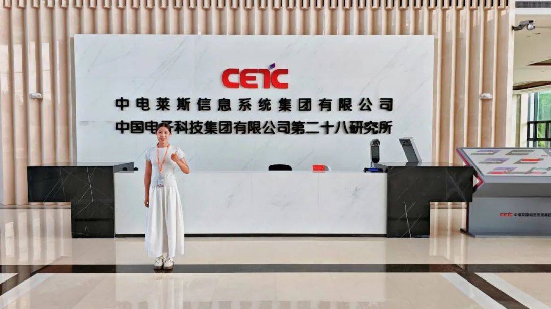 【辅导员挂职】指挥信息系统的发源地 | 走进中电二十八所——周清明阳_博士后工作站_国家_企业