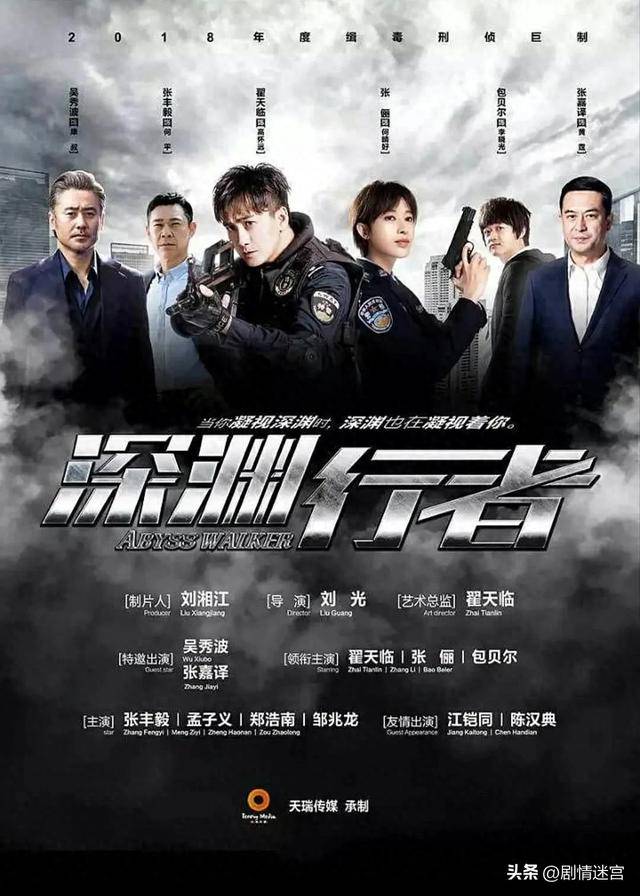 电视剧《深渊行者》是一个充满张力的现代警匪剧,它通过一位曾经的