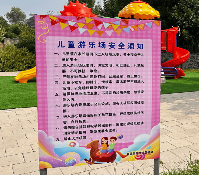 游乐设施"点亮"幸福生活!河北镇遛娃再添好去处