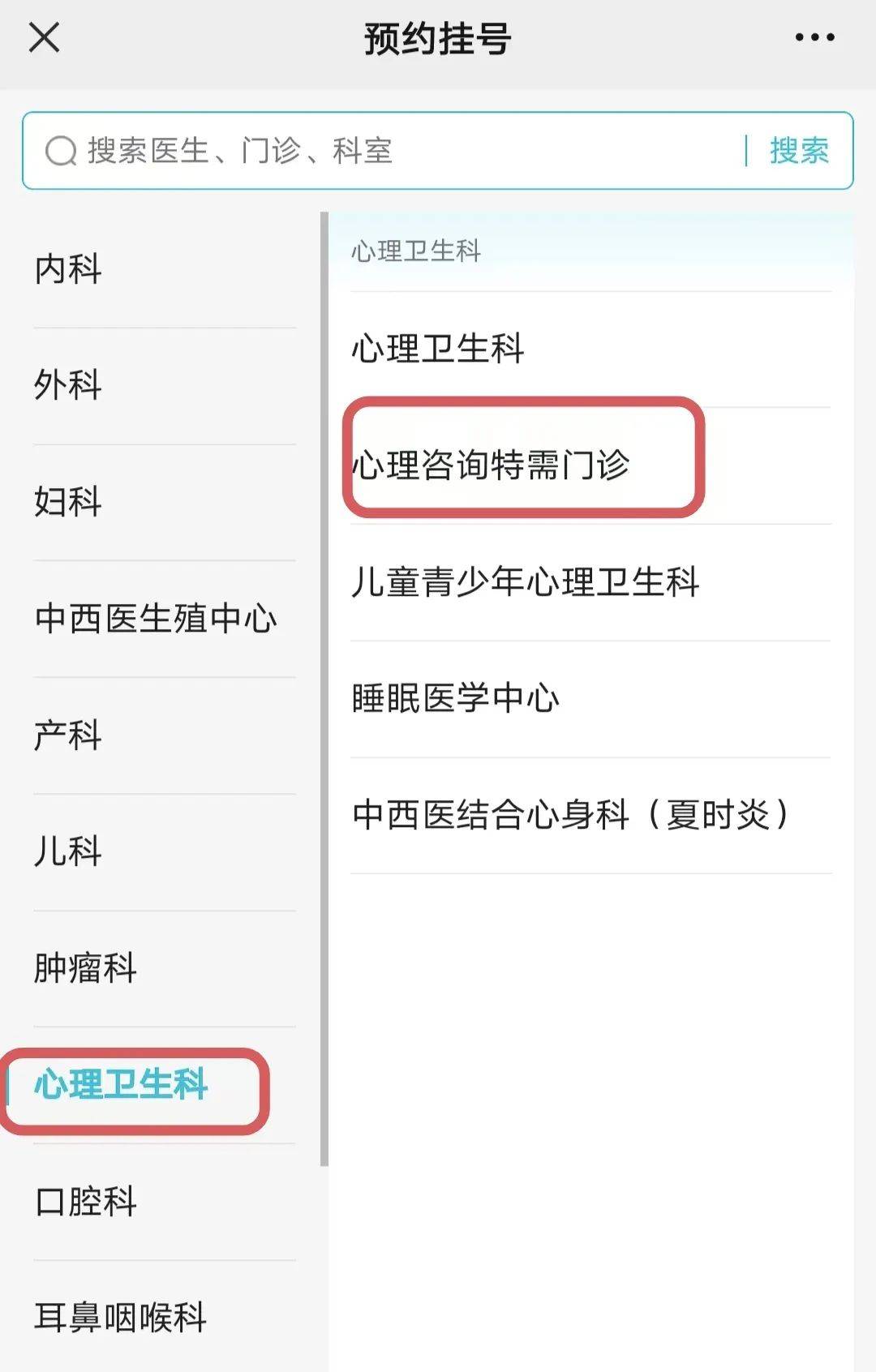 心理咨询挂号(心理咨询挂号是哪个科室)