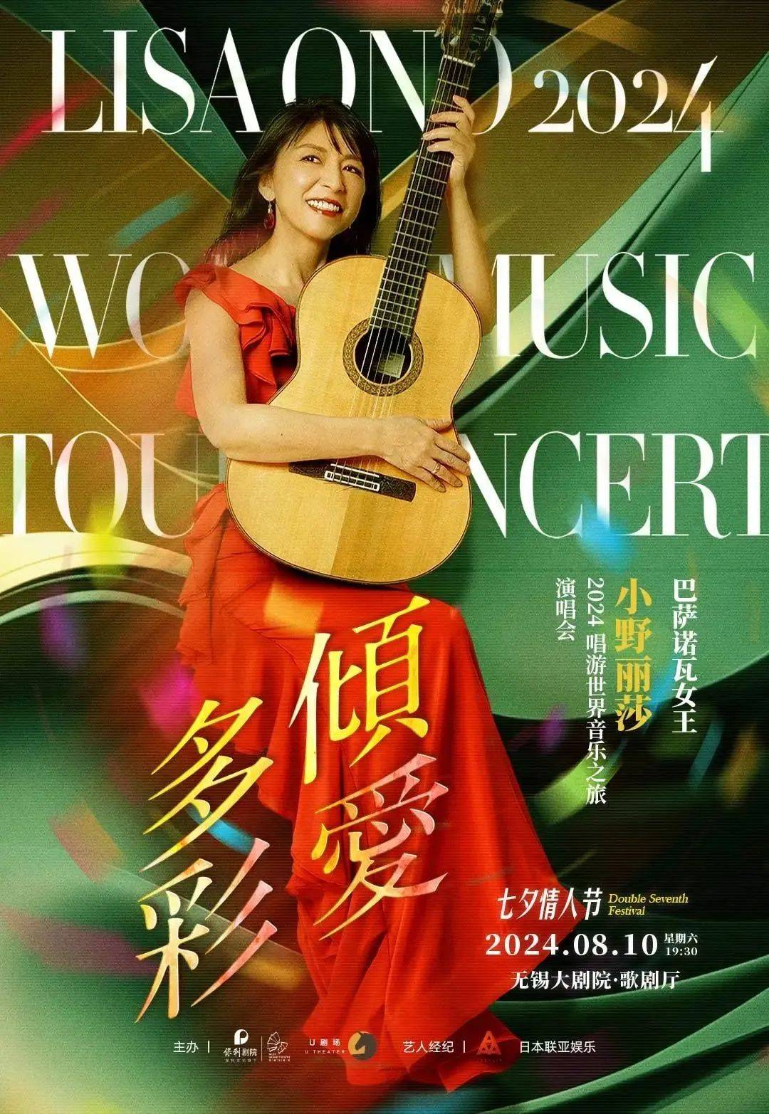 下周上演|国际级爵士天后小野丽莎 带你共赏音符间的玫瑰绽放