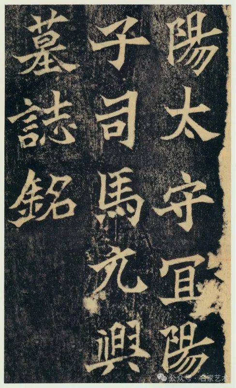 名品赏析】北魏《司马绍墓志》_搜狐网