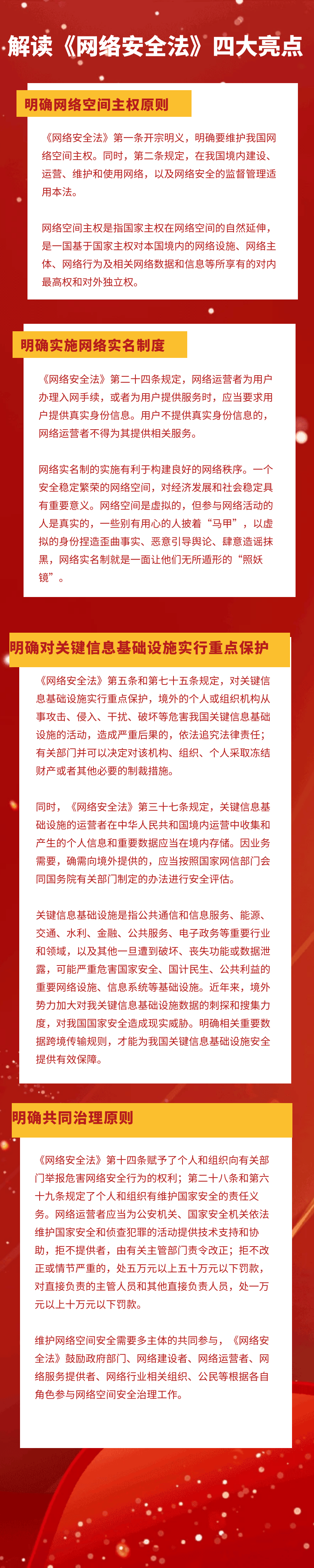 一图读懂《网络安全法》四大亮点