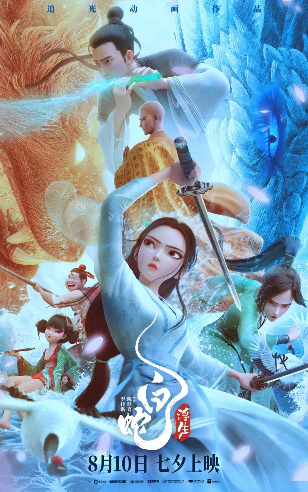 全国点映丨《白蛇:浮生》"浮生若梦 百年如露"续写系列最新篇