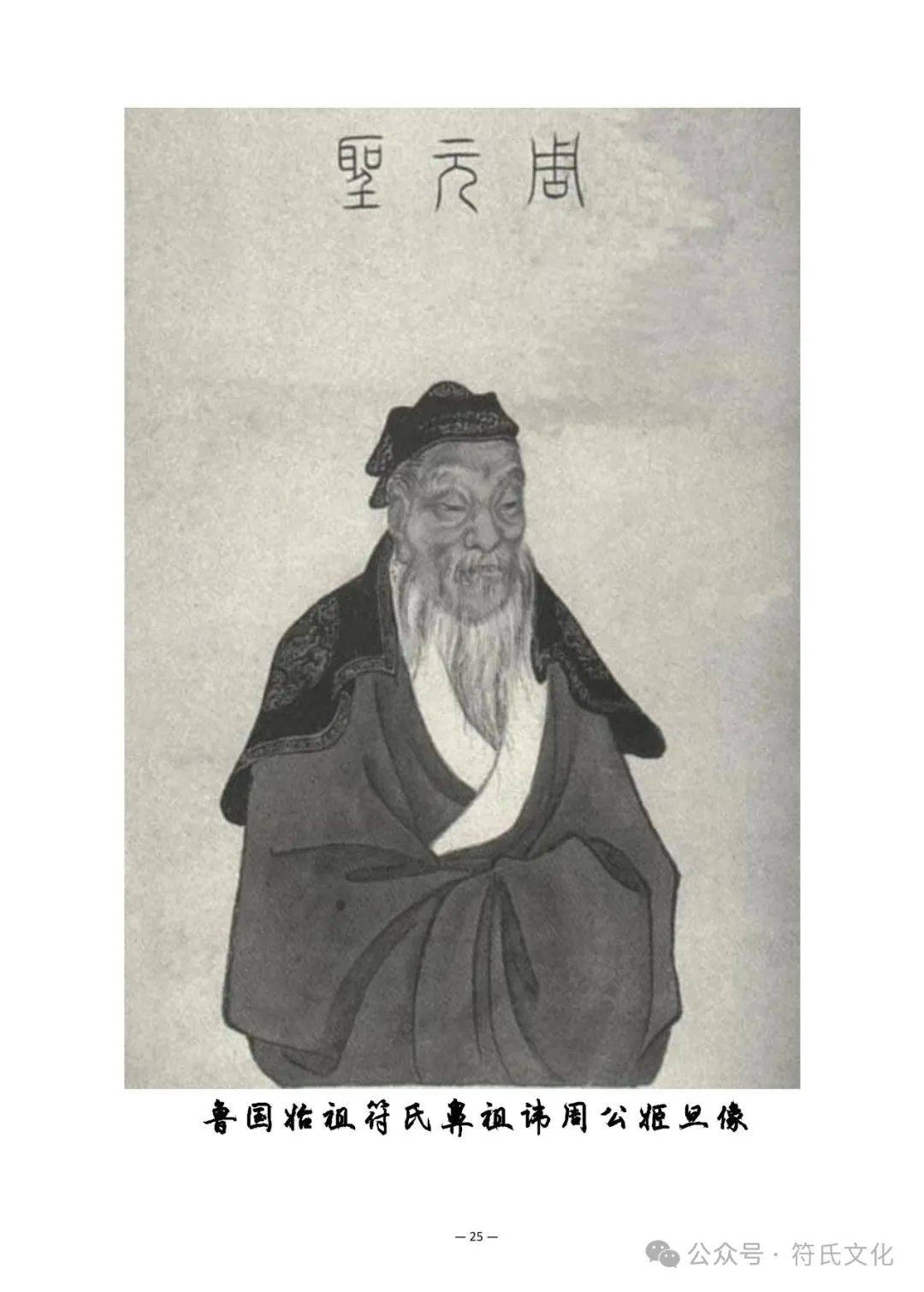符氏族谱授姓始祖公雅1-60世实录大全(1) 符氏族谱授姓始祖公雅1-60世实录大全(1)