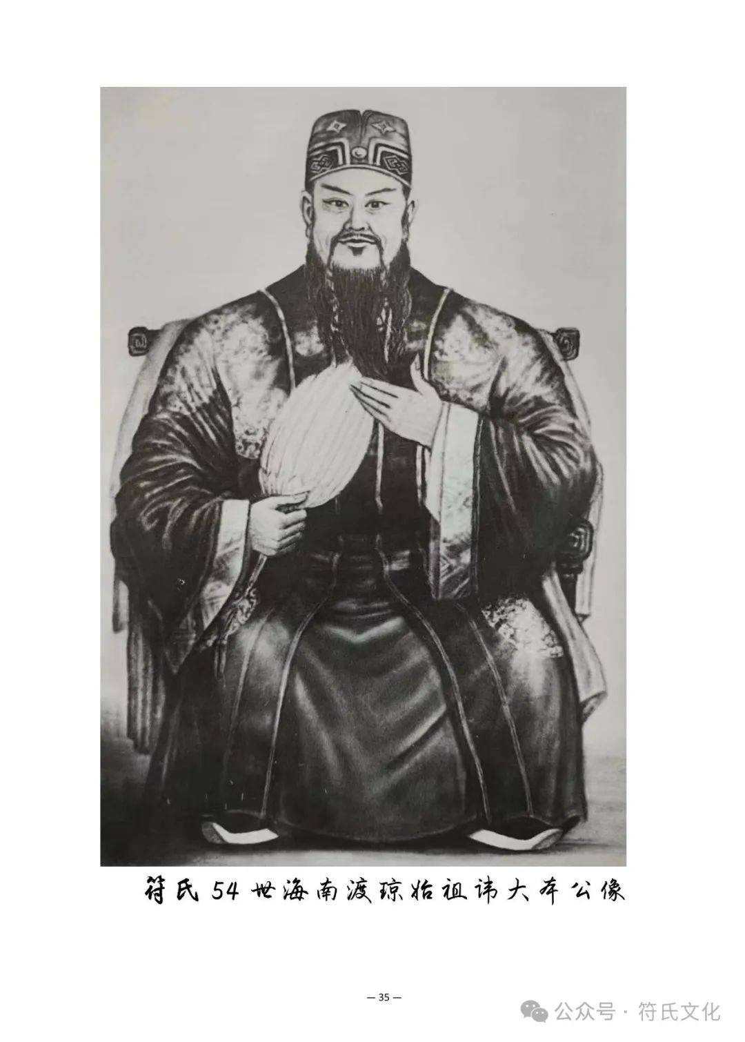 符氏族谱授姓始祖公雅1-60世实录大全(1) 符氏族谱授姓始祖公雅1-60世实录大全(1)