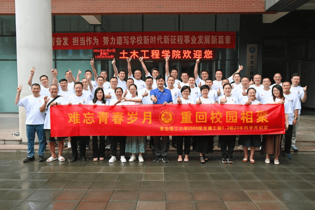 重回校园相聚----交通工程2000级校友毕业二十周年返校聚会