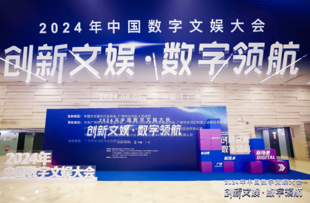 中国数字文娱大会在广州开幕,共谋数字文娱产业高质量发展_行业_企业_应用