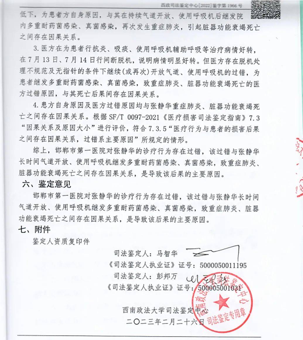 邯郸医院两医生被吊销执业证 过度用呼吸机致患者感染后死亡(图3)