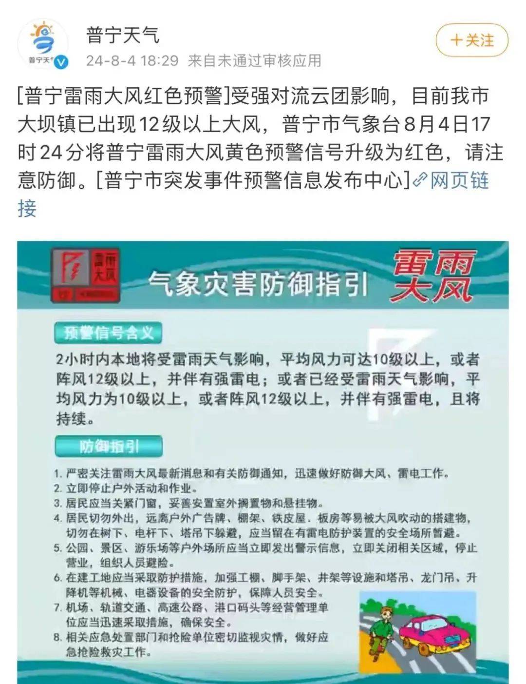 揭阳多地下起了小冰雹↓↓↓暴风雨影响南园布料城对面整棵大树连根