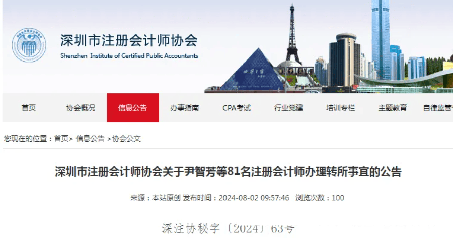 各相关会计师事务所:根据《中国注册会计师协会关于印发〈注册会计师