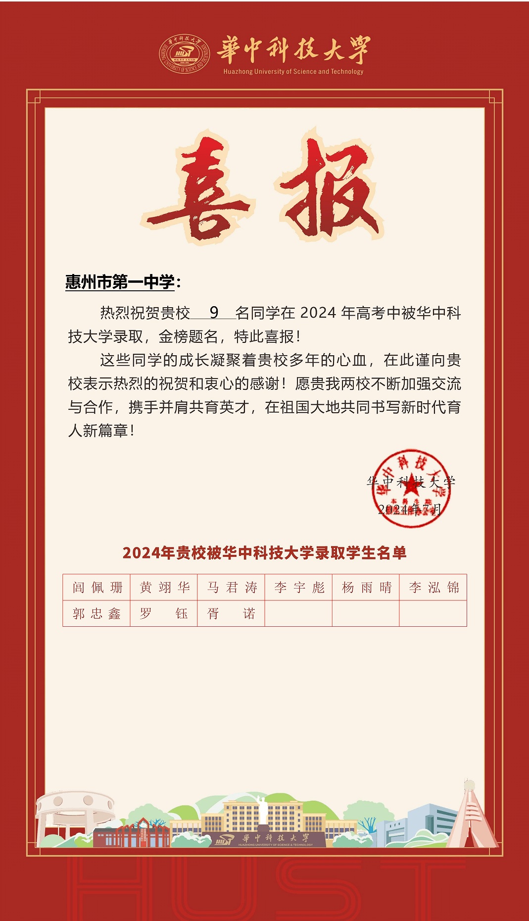 高考喜报文案图片