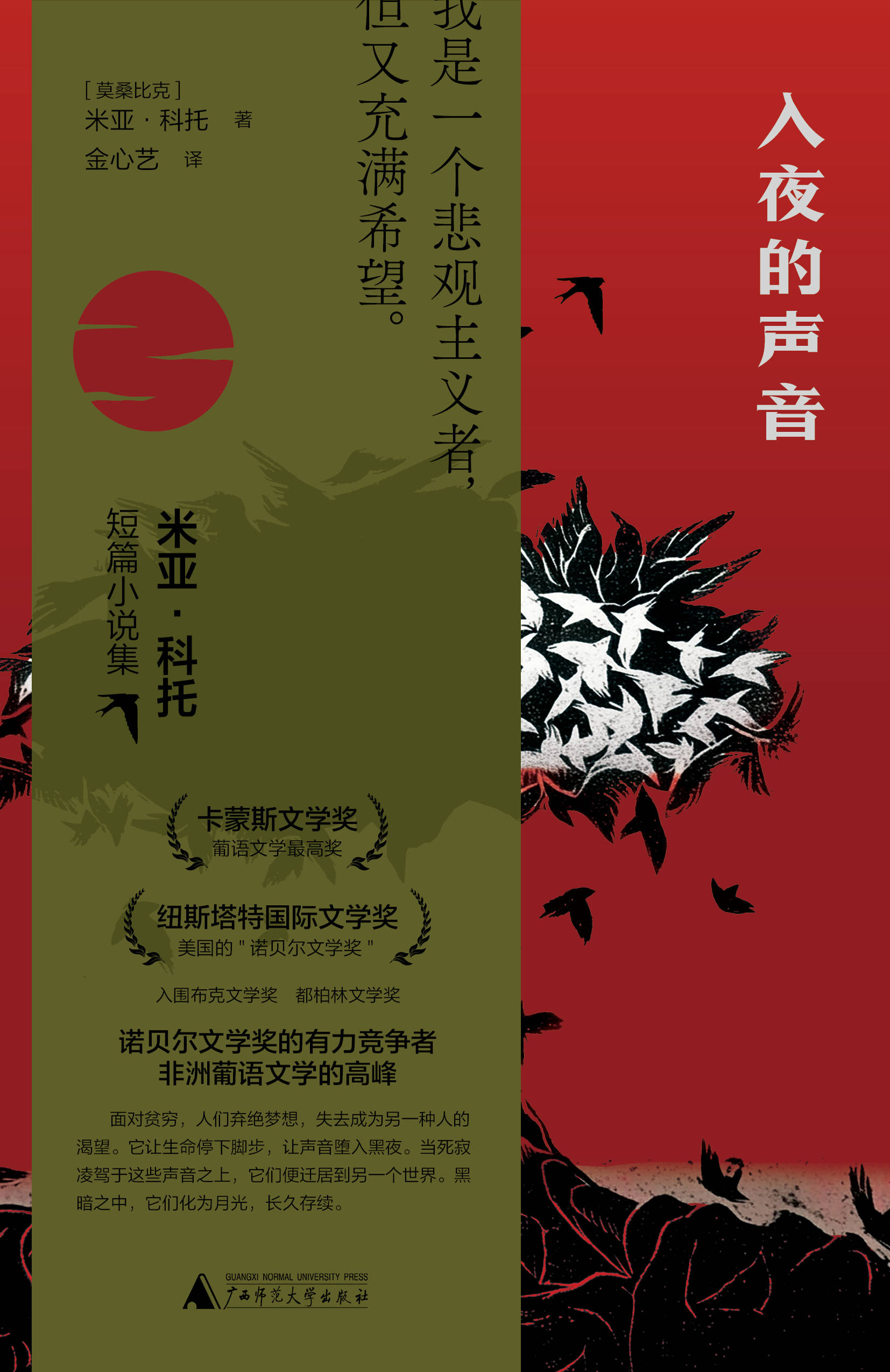 米亚·科托:"一个人自身就是独一无二的全人类"_故事_声音_短篇小说