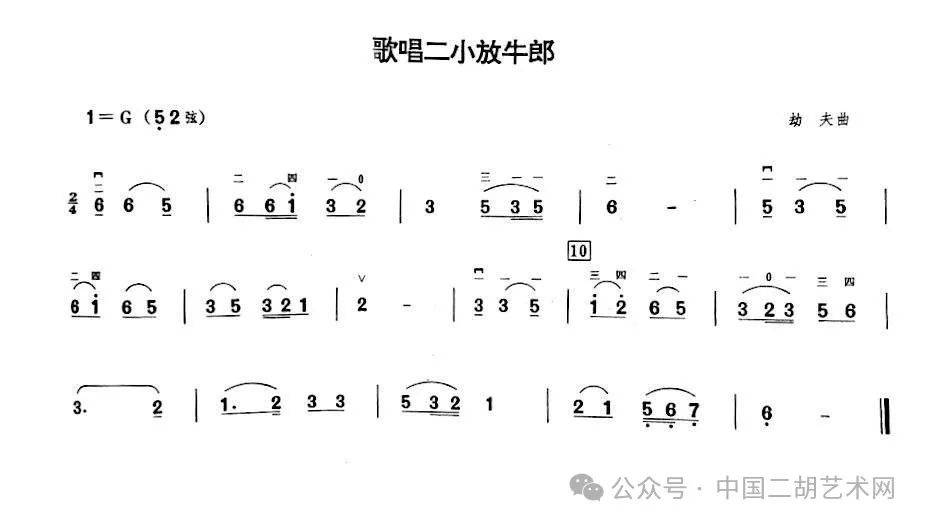 二胡王二小放牛郎曲谱图片