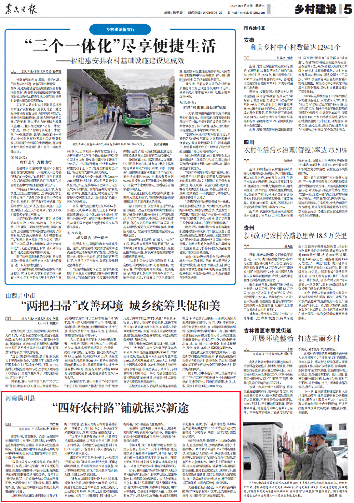 河南潢川县：“四好农村路”铺就振兴新途