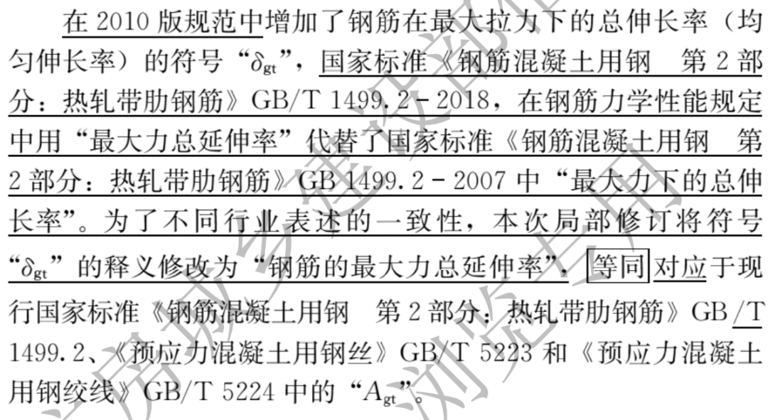 住建部：混规和抗规局部修订版正式发布，重大改变细节！自8月起执行，规范改为标准！