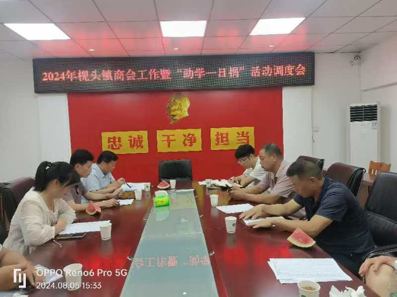邓提茂 通讯员 周建平 高燕飞)8月5日,新田县枧头镇商会召开会议就