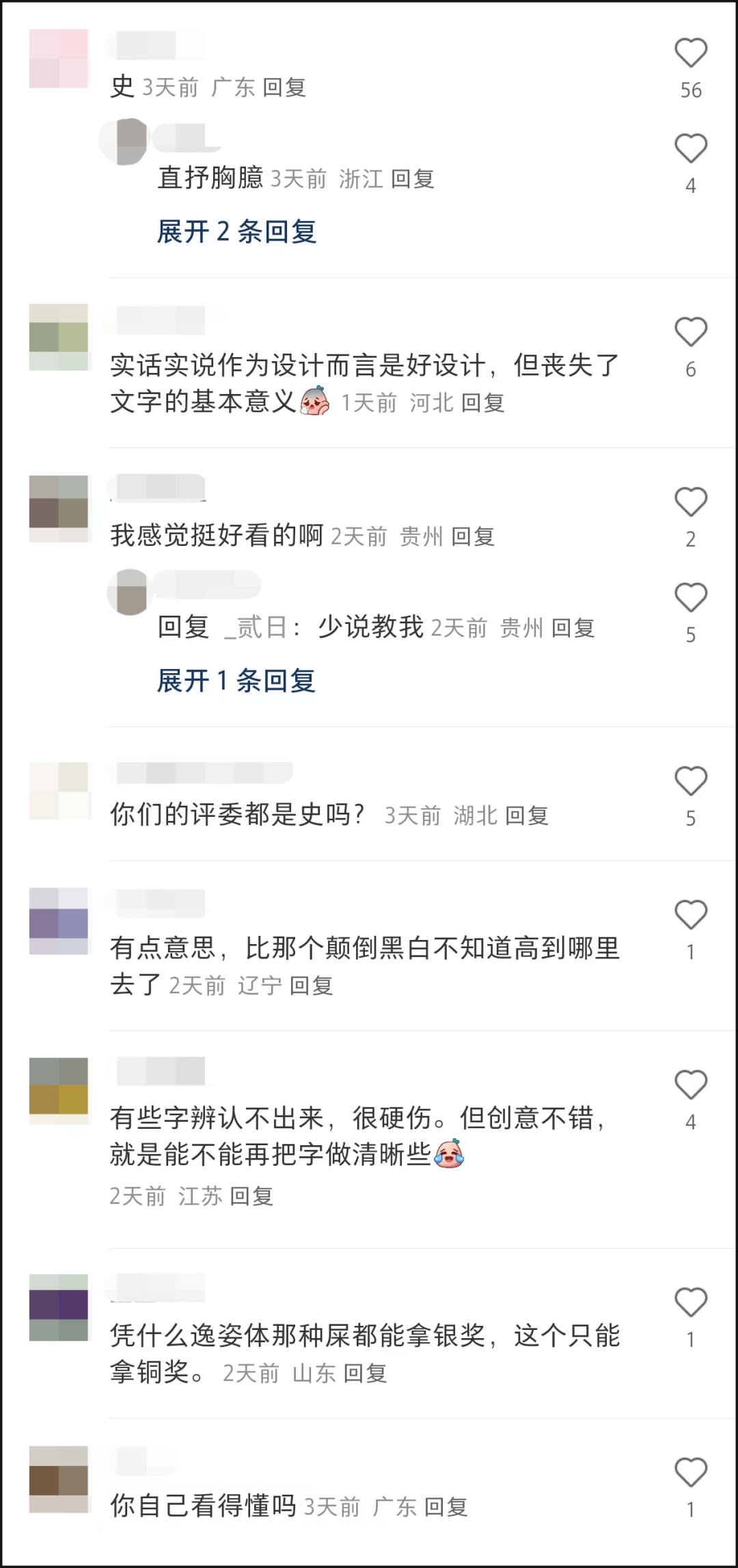 网友:一坨好字!