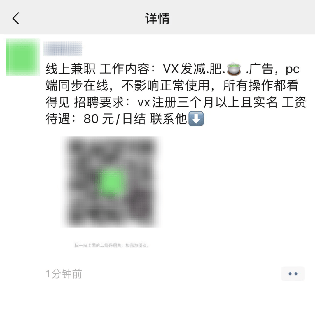 微信公告:不要随意协助他人转发朋友圈!