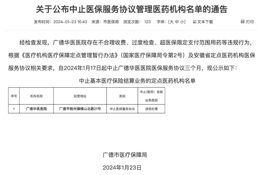 河南一医院自愿退出医保,该如何看待?