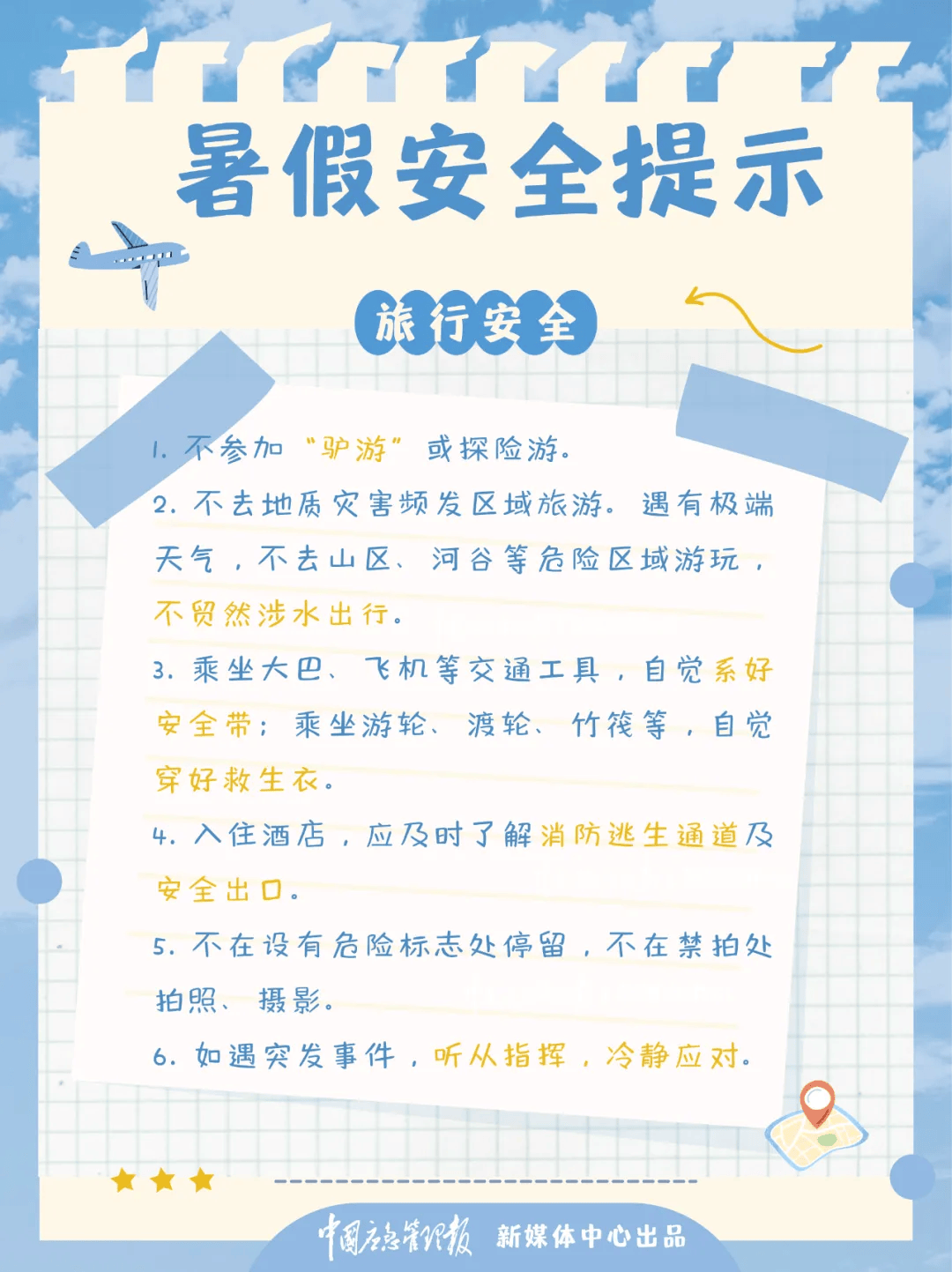 这些安全知识请记牢暑期,让孩子远离危险千万要吸取教训安全无小事