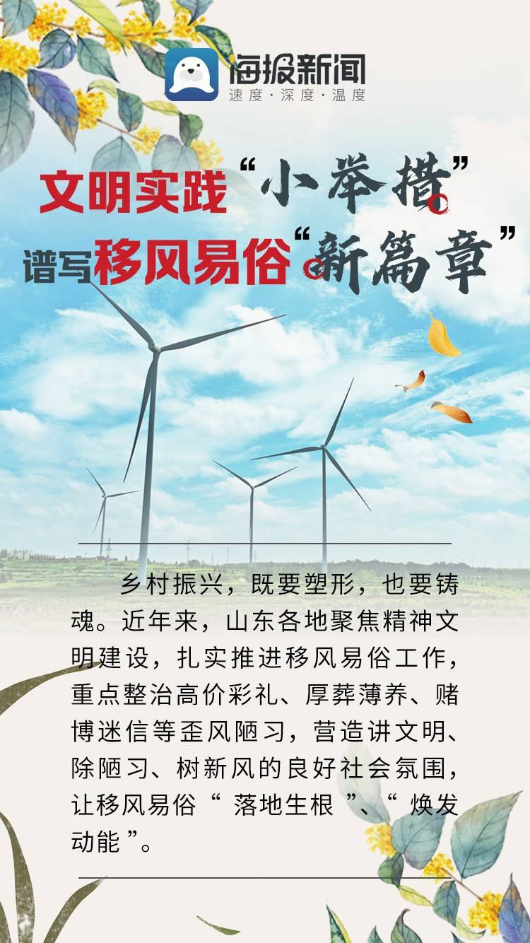 微海报丨文明实践"小举措" 谱写移风易俗"新篇章"