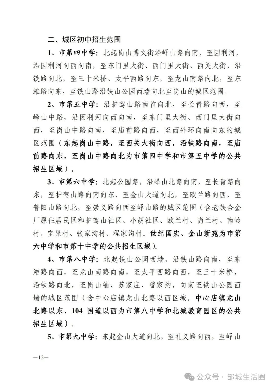 2024 邹城市中小学招生范围,时间,政策问答.