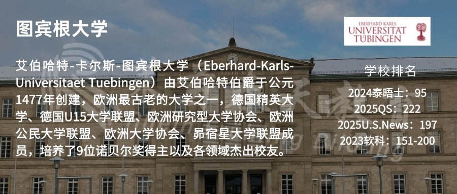 图宾根大学qs 222录取专业:语言学柏林洪堡大学qs 126电气工程与信息