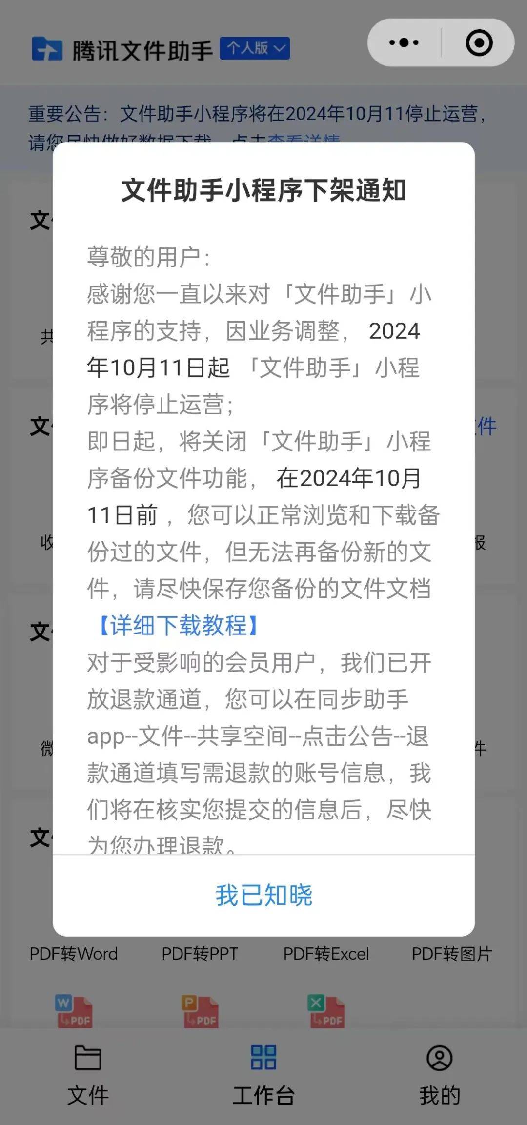 可退款!腾讯突然宣布一产品将停运_文件_程序_用户
