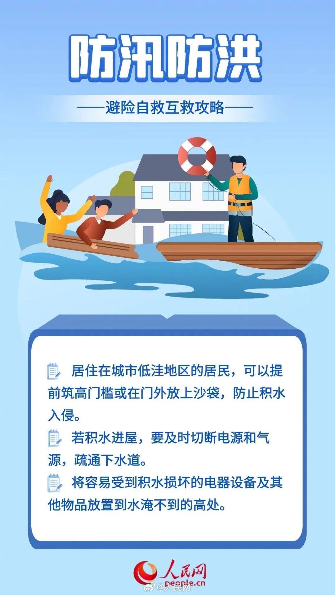 防汛避险,这些安全小知识要牢记!