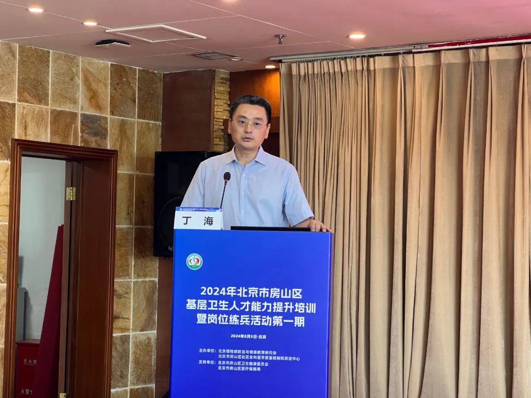 房山区2024年基层卫生人员岗位练兵活动启动