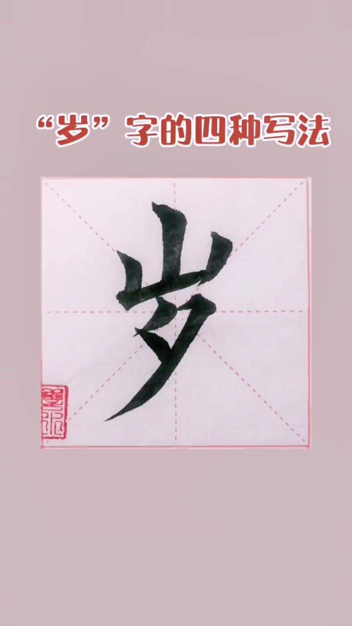 年年岁岁花相似,岁岁年年人不同