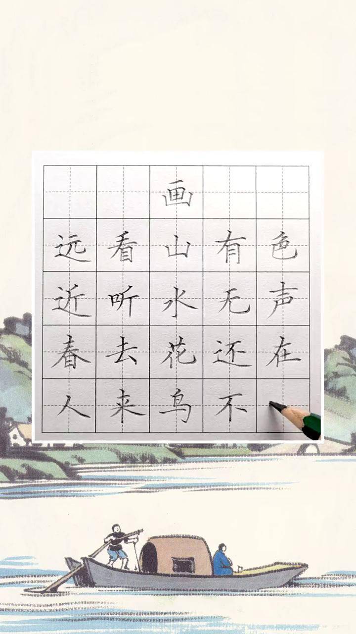 画田字格正确写法图片