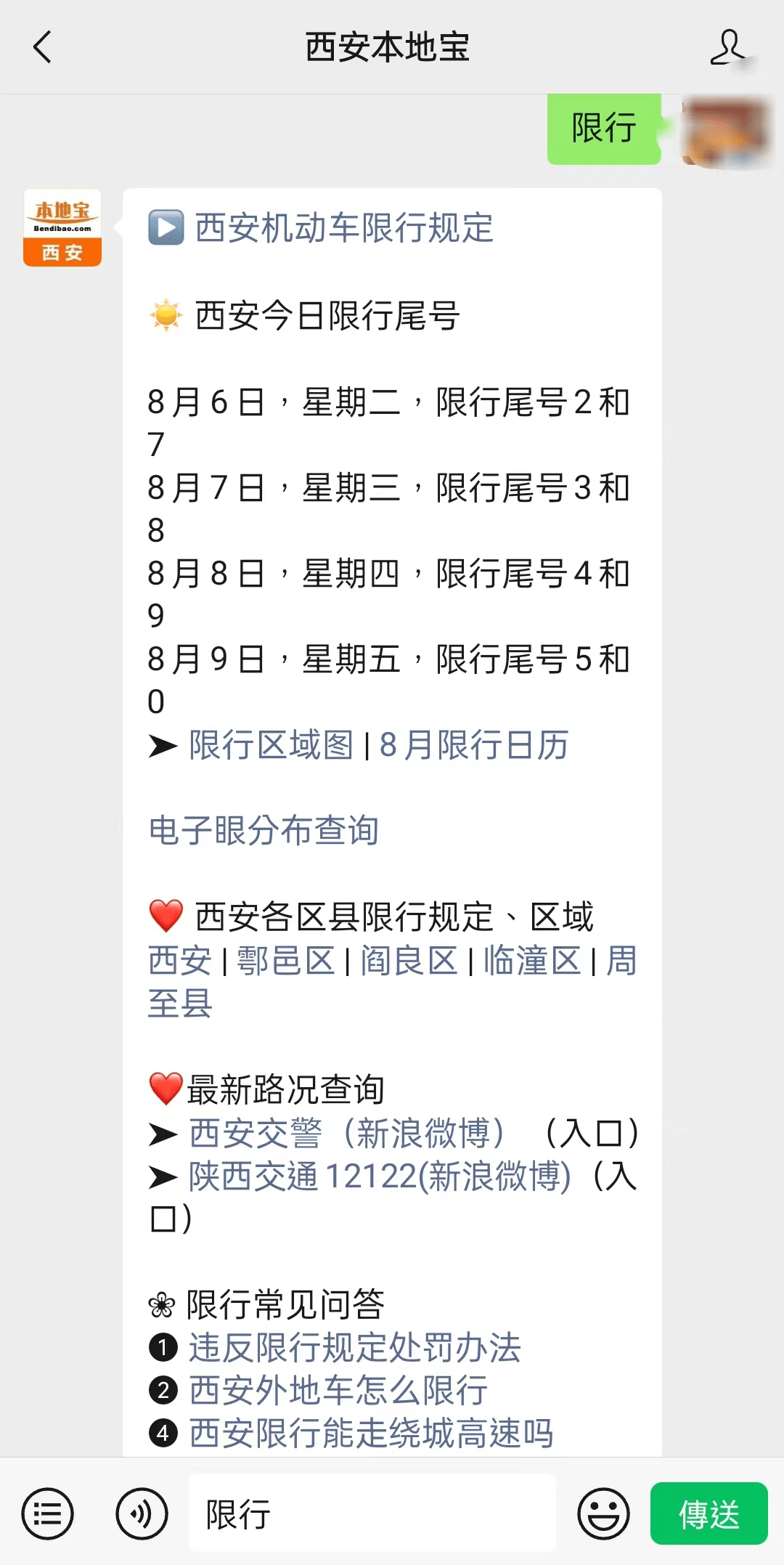 西安限行规定图片