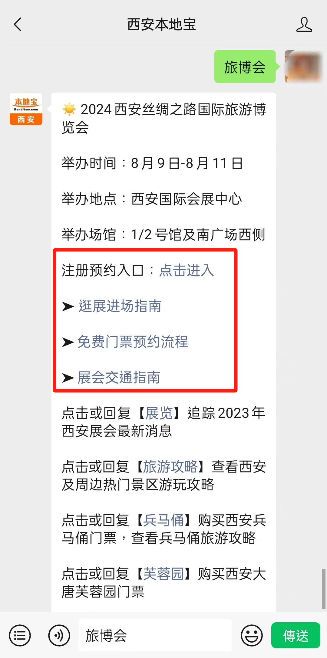 地宝长按识别下方二维码领票入口门票:免费,需预约(旅博会官方登记平