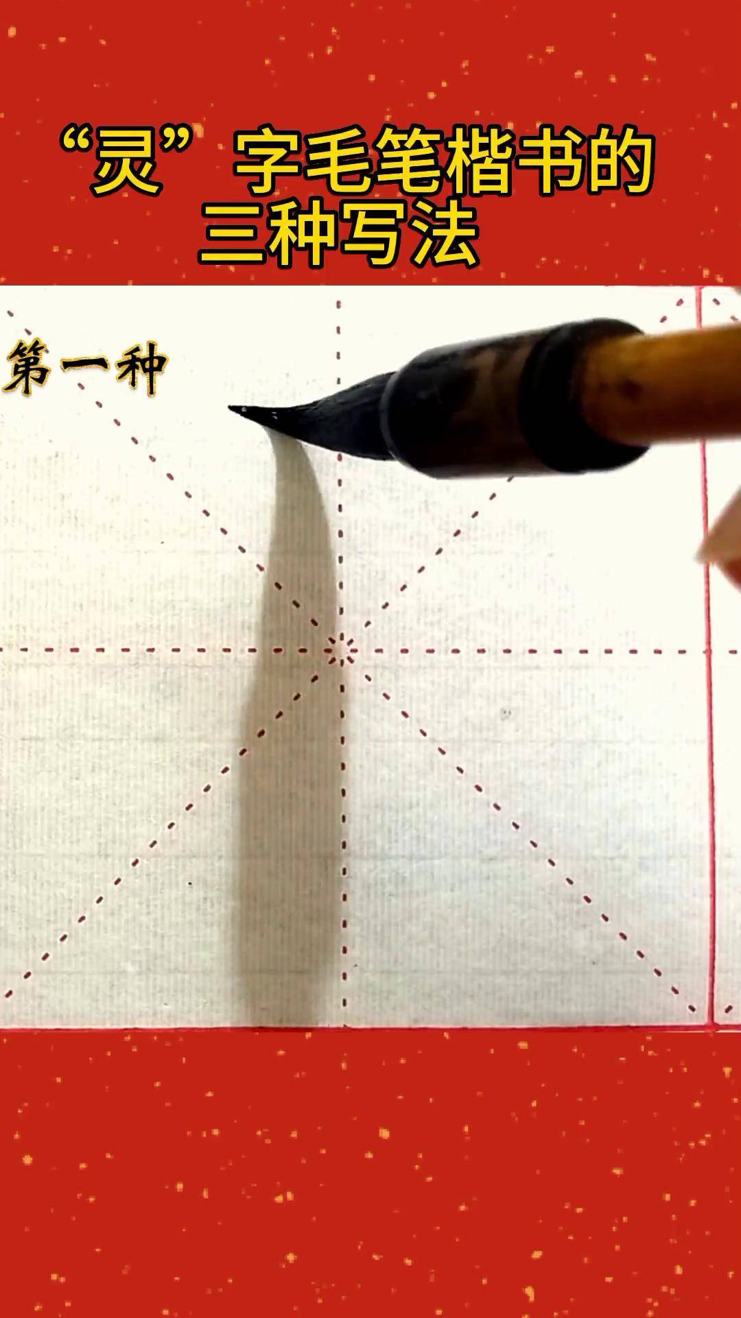 简化字也大概只有灵活之意了汉字之美 毛笔字 国学文化 一起学书法