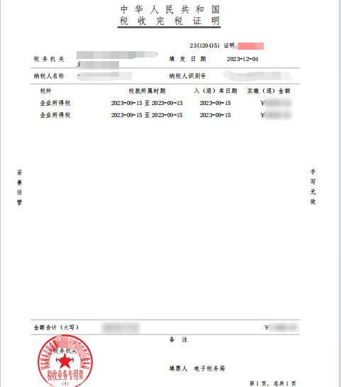 资源税完税证明图片图片