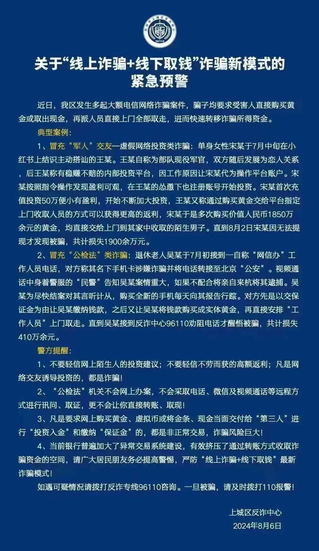 警方紧急预警:警惕诈骗新模式!